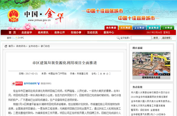 聚焦浙江副省長熊建平蒞臨山美承建的金華建筑垃圾資源化處置項目，地方政府官網(wǎng)及行業(yè)主流網(wǎng)站爭相報道