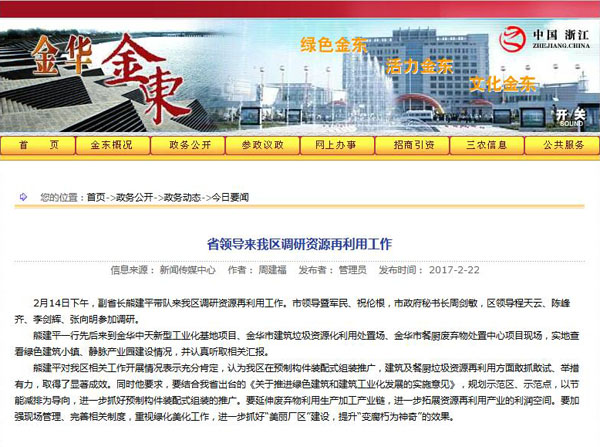 聚焦浙江副省長熊建平蒞臨山美承建的金華建筑垃圾資源化處置項目，地方政府官網(wǎng)及行業(yè)主流網(wǎng)站爭相報道