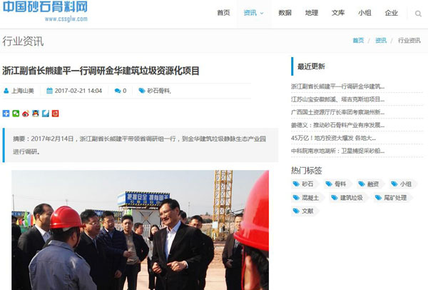 聚焦浙江副省長熊建平蒞臨山美承建的金華建筑垃圾資源化處置項目，地方政府官網(wǎng)及行業(yè)主流網(wǎng)站爭相報道