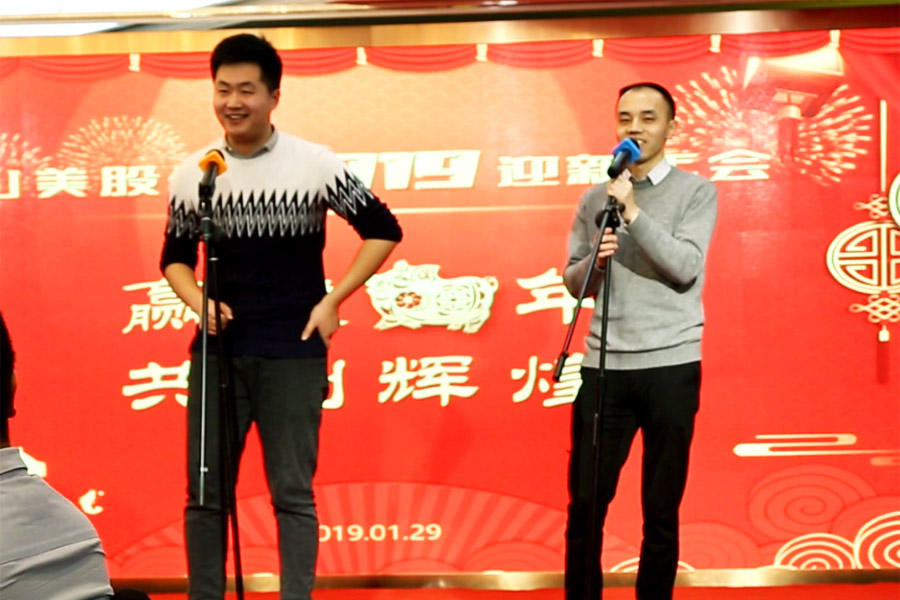 贏戰(zhàn)豬年、共創(chuàng)輝煌--山美股份隆重舉行2018年度表彰大會(huì)暨2019迎新年會(huì)