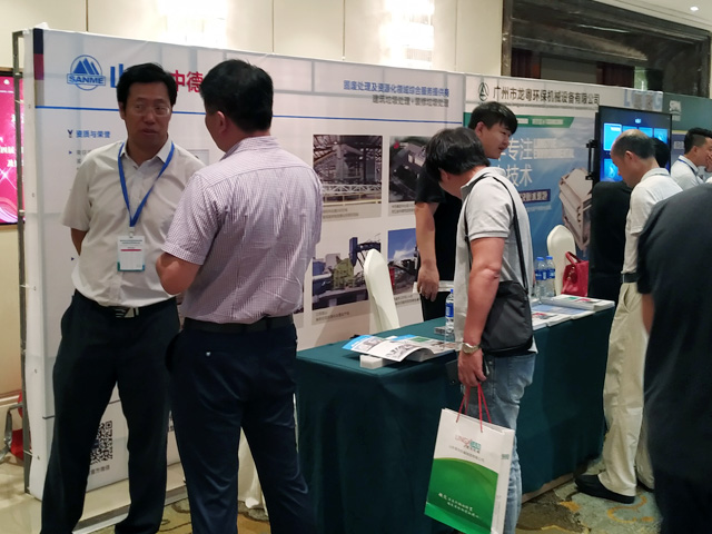 山美股份出席第四屆全國建筑固廢處理及資源化利用研討會(huì)