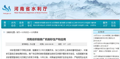 根治河砂枯竭、“用砂難”——河南推動機(jī)制砂石生產(chǎn)，三門峽、泌陽已形成3800萬噸