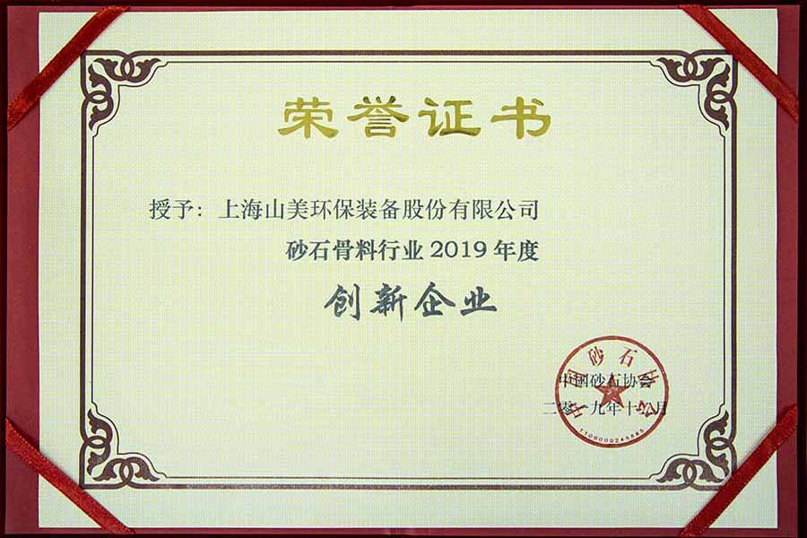 盛會空前，山美股份與您共同迎接砂石行業(yè)高質發(fā)展新時代
