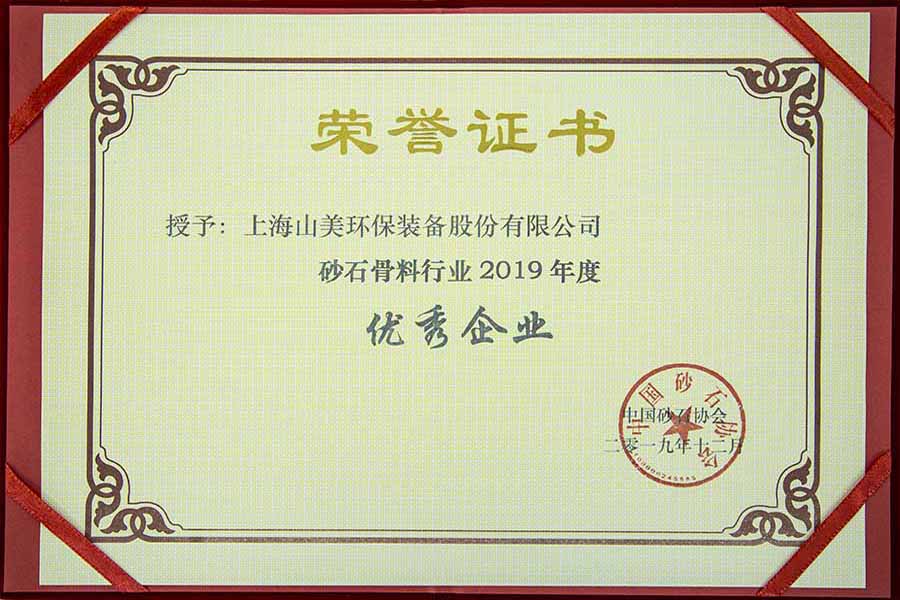 盛會空前，山美股份與您共同迎接砂石行業(yè)高質發(fā)展新時代