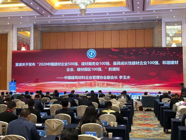喜訊｜上海山美股份榮獲“2020中國建材企業(yè)500強”、“2020中國砂石礦山機械裝備企業(yè)10強”獎項