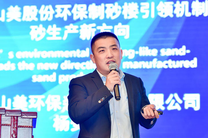 國際砂石骨料大會圓滿收官，上海山美股份高品質(zhì)機(jī)制砂生產(chǎn)系統(tǒng)成熱點