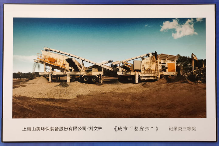 國際砂石骨料大會圓滿收官，上海山美股份高品質(zhì)機(jī)制砂生產(chǎn)系統(tǒng)成熱點