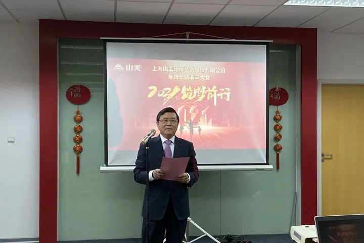 喜訊｜山美集團2020年度評優(yōu)結(jié)果新鮮出爐！