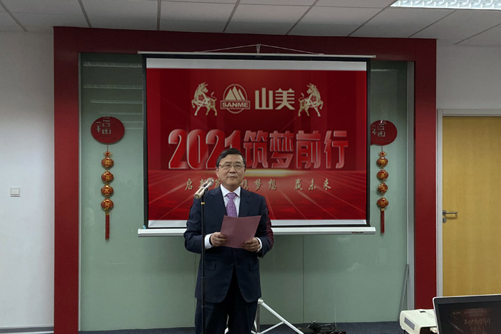 開工大吉｜2021，上海山美股份篤行致新,爭創(chuàng)輝煌！