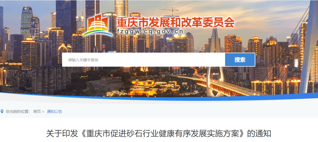 聚焦！又一省份十七部門發(fā)文落實促進砂石行業(yè)發(fā)展，打造年產(chǎn)1000萬噸及以上的超大型機制砂石企業(yè)