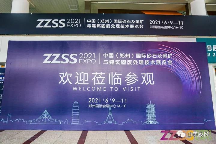 上海山美股份亮相2021鄭州砂石展，T20展位喜迎八方客