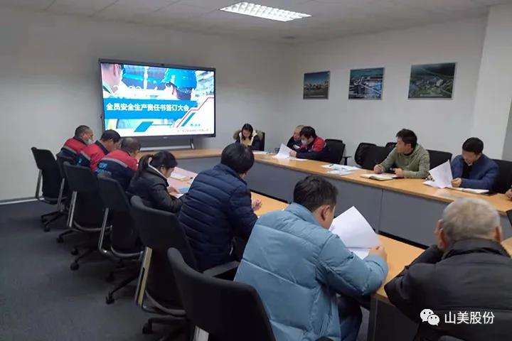 強(qiáng)化責(zé)任意識(shí)、筑牢安全防線，上海山美股份多措并舉抓好安全生產(chǎn)
