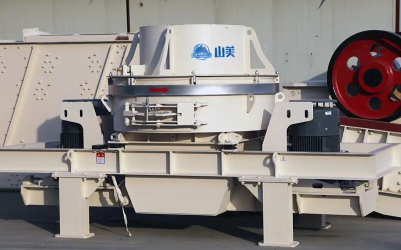 建筑用石料制砂機(jī)多少錢一臺(tái)？上海山美為您報(bào)價(jià)！