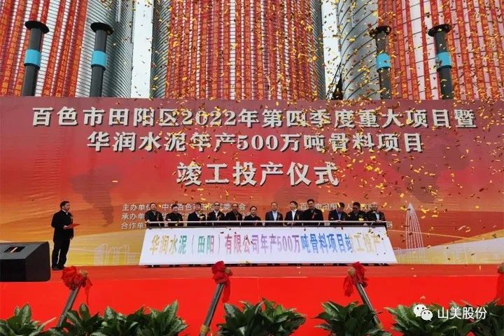 70天完工！上海山美股份精品制砂樓助力華潤(rùn)田陽(yáng)500萬(wàn)噸骨料項(xiàng)目順利竣工投產(chǎn)