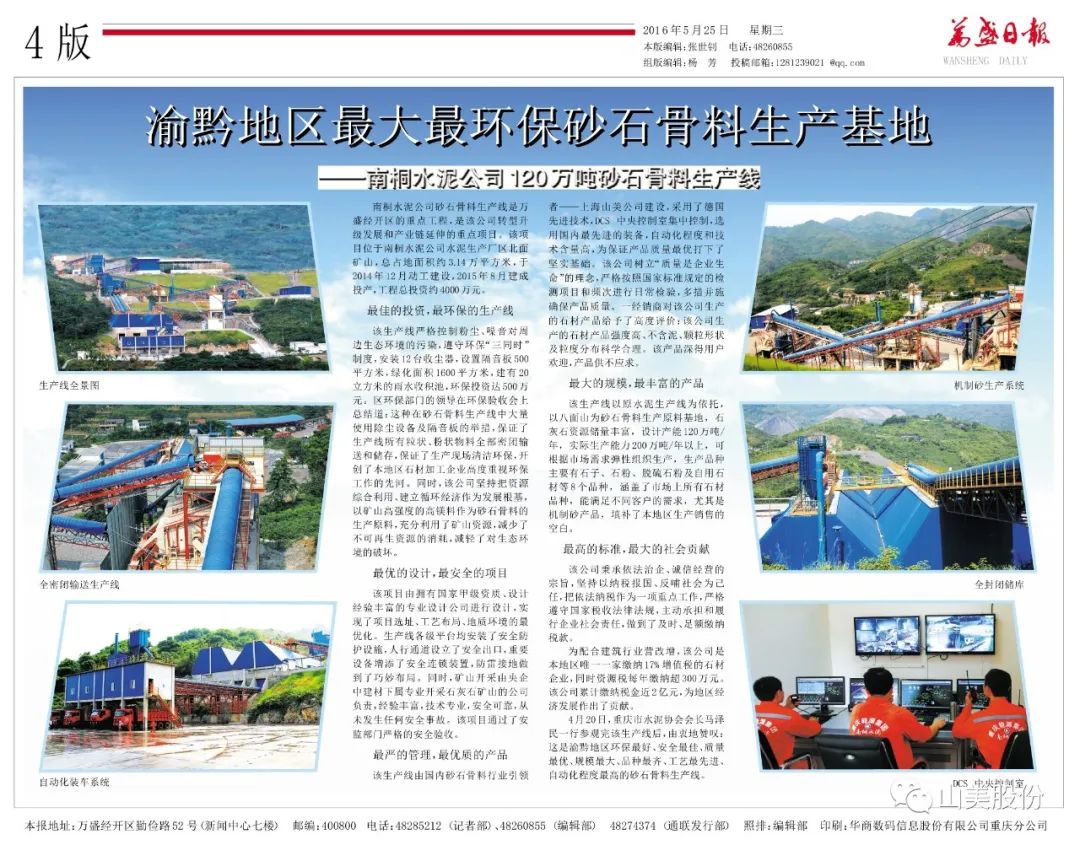 【S2館T02展位】上海山美股份與您相約2023重慶砂石展，不見不散！